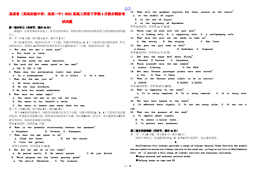 黑龙江省(大庆实验中学、吉林一中)2021届高三英语下学期4月联合模拟考试试题