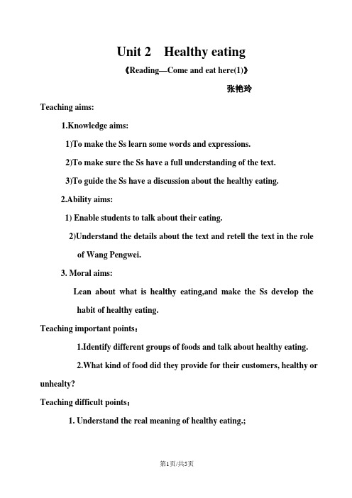 人教版高一英语必修三_unit2_healthy_eating_教学设计.doc