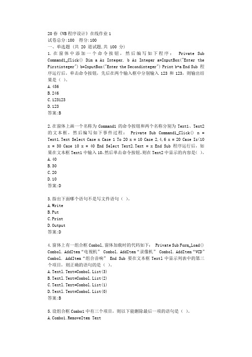 电科20春《VB程序设计》在线作业1答卷【标准答案】