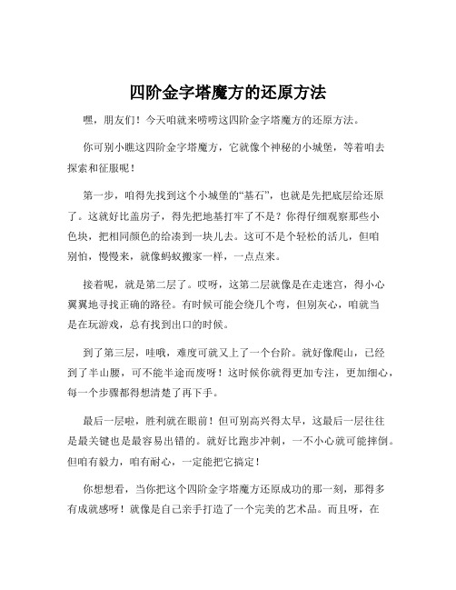 四阶金字塔魔方的还原方法