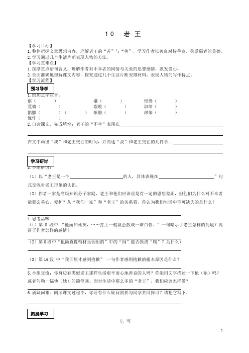 最新七年级语文下册第三单元老王学案新人教版