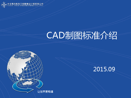 CAD制图标准介绍