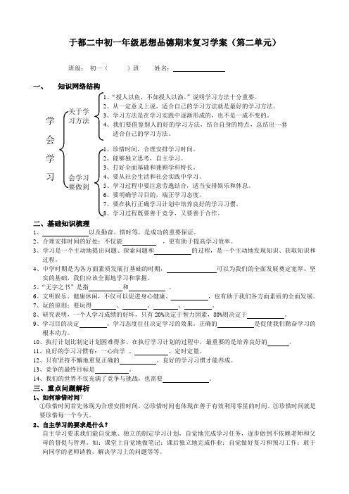 江西省于都县第二中学七年级上册思想品德期末复习学案第二单元 学会学习(无答案)