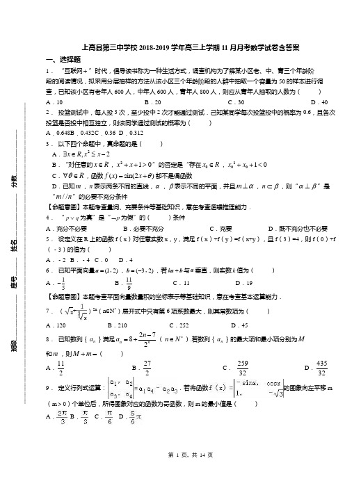 上高县第三中学校2018-2019学年高三上学期11月月考数学试卷含答案