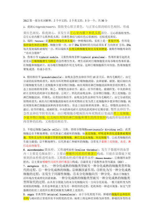 苏州大学考博病理真题(回忆版)汇总