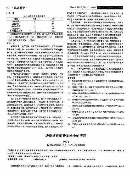 纤维桩在前牙美学中的应用