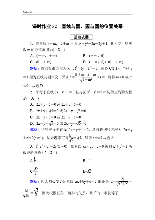 【人教版】红对勾2020届高考一轮数学(理)复习：课时作业47