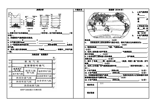 陵县一中附中初一地理学案第二张第四单元第四课