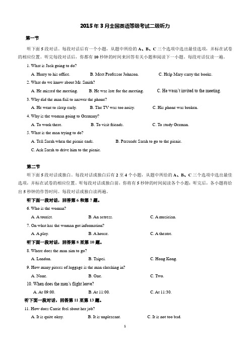 2015年3月全国英语等级考试二级听力真题(含录音原文及答案)