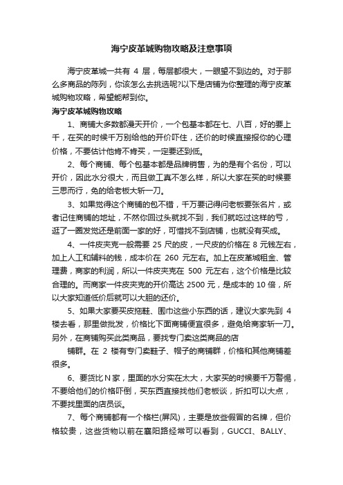 海宁皮革城购物攻略及注意事项