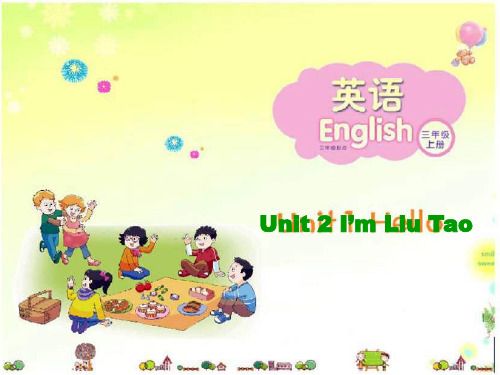 新牛津译林苏教版版三年级英语上册Unit2 I'm Liu Tao复习课件