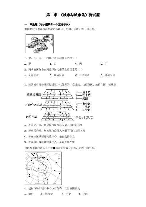 人教版地理必修二第二章 《城市与城市化》测试试题(含答案)