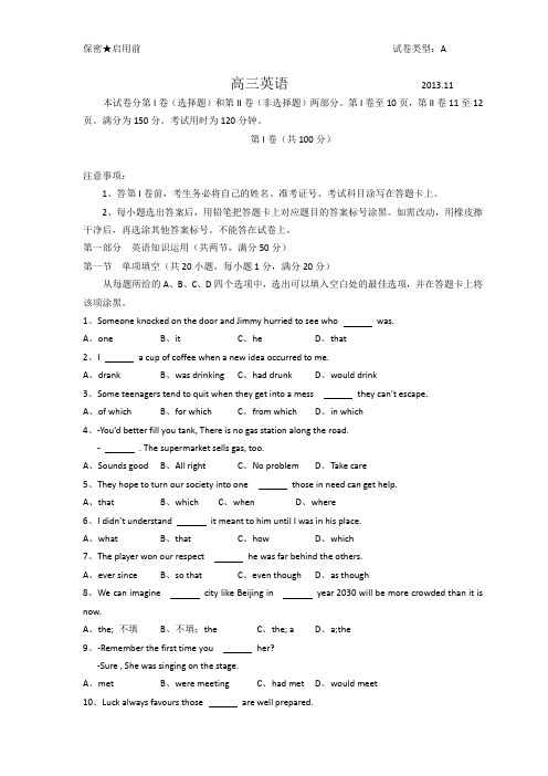 [潍坊期中]潍坊市2014届高三11月期中考试(英语)