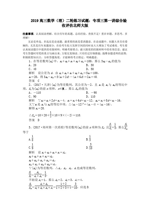 2019高三数学(理)二轮练习试题：专项三第一讲综合验收评估北师大版