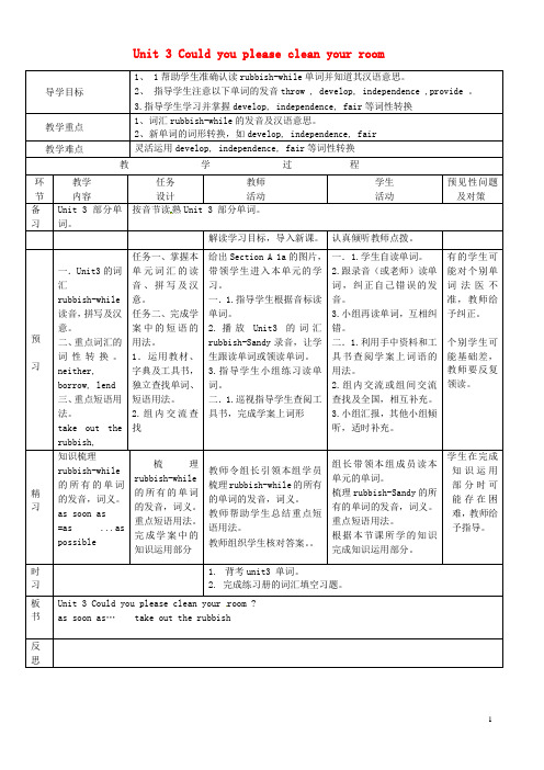 八年级英语下册 Unit 3 Could you please clean your room导学案 新人教版