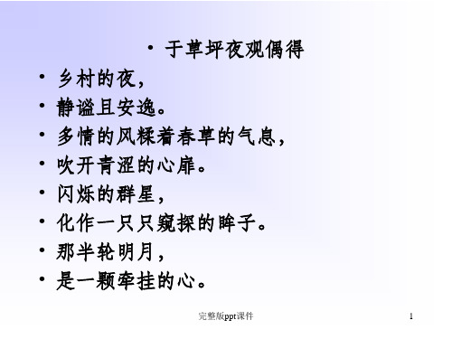 作文选材ppt课件