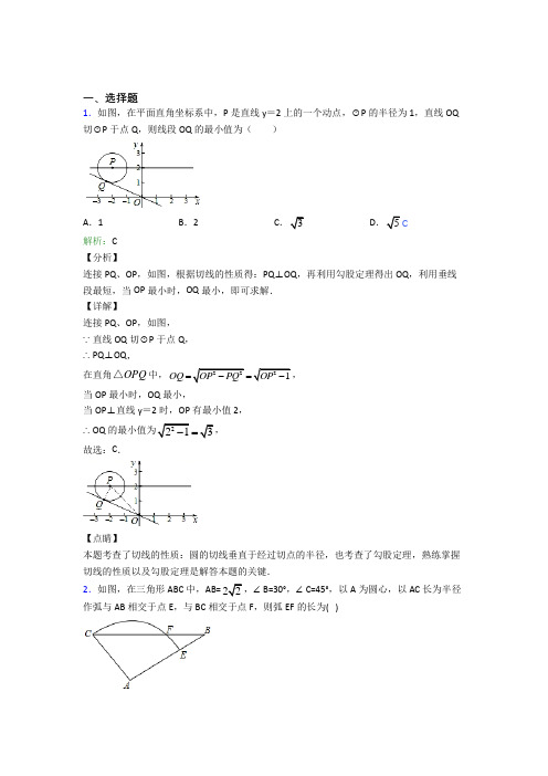 【单元练】《常考题》初中九年级数学上册第二十四章《圆》提高卷(含答案解析)