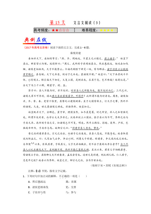 第15天+文言文阅读(3)-每日一题之2018快乐暑假高二语文人教版+Word版含解析【KS5U+高考】.doc