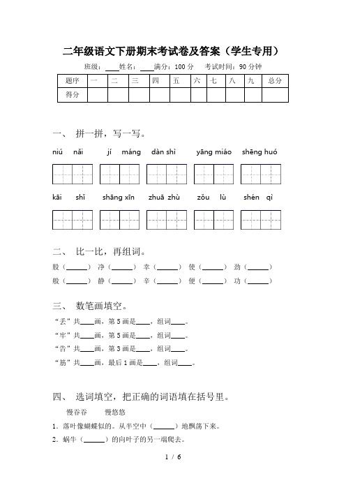 二年级语文下册期末考试卷及答案(学生专用)