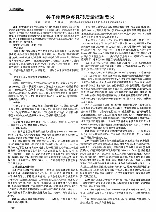 关于使用砼多孔砖质量控制要求