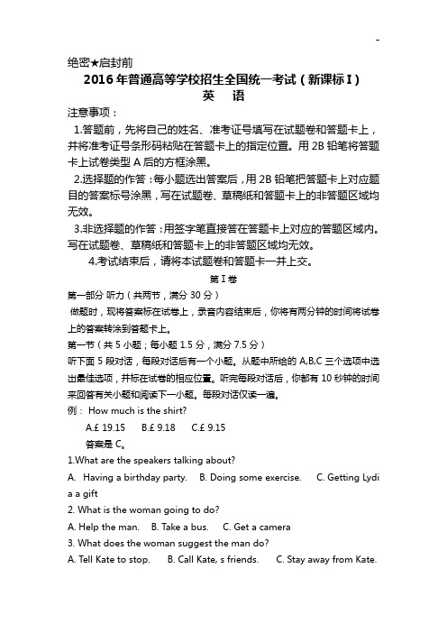 2016年度高等考试英语真命题及答案解析