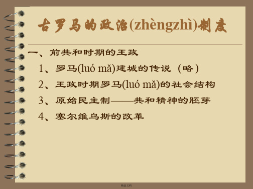 古罗马的政治制度