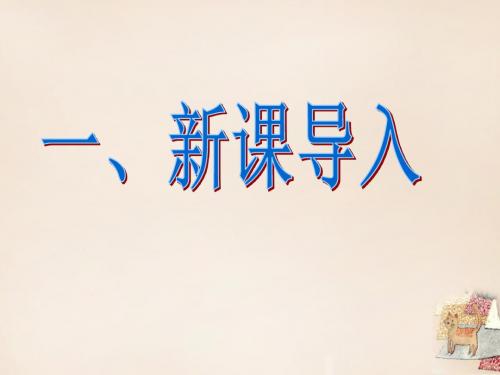 八年级语文下册 20《俗世奇人》好嘴杨巴课件 (新版)新人教版