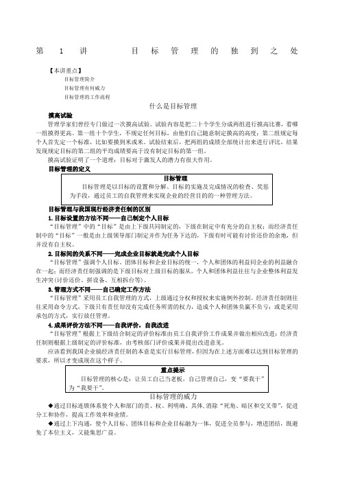 时代光华目标管理培训讲义