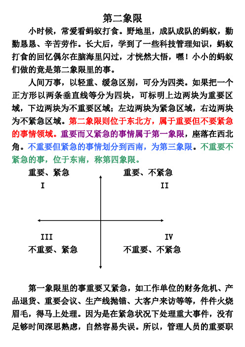 第二象限