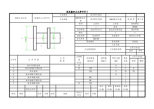 法兰盘工序卡片