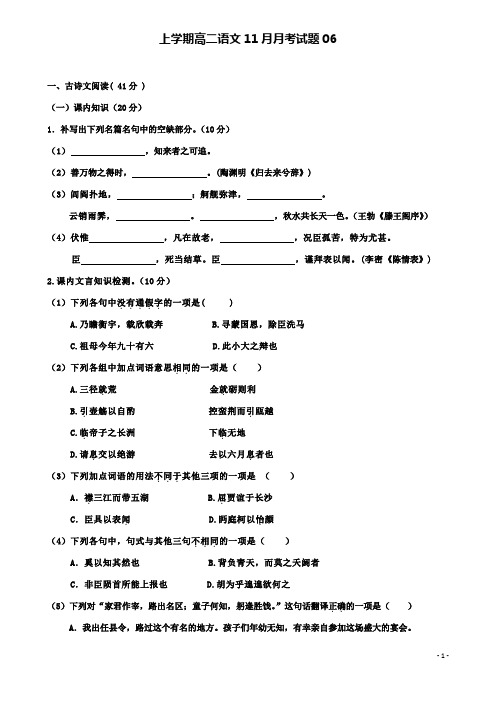 广州市普通高中高二语文11月月考试题06