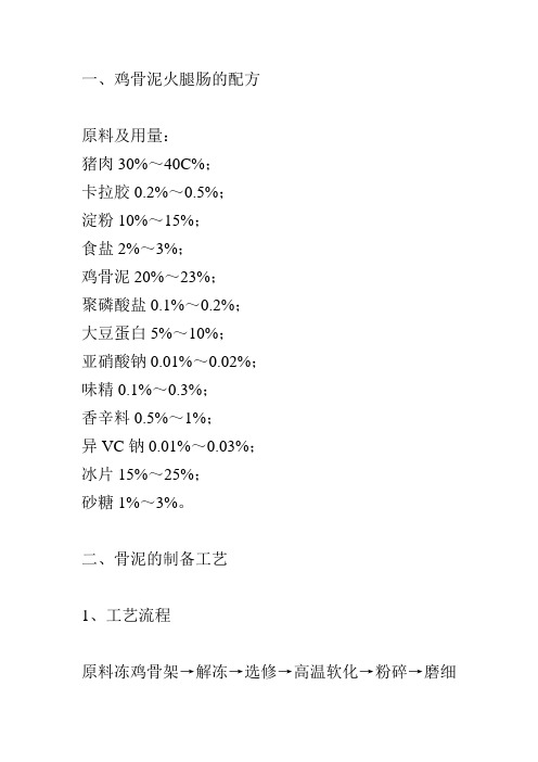 火腿肠制作工艺