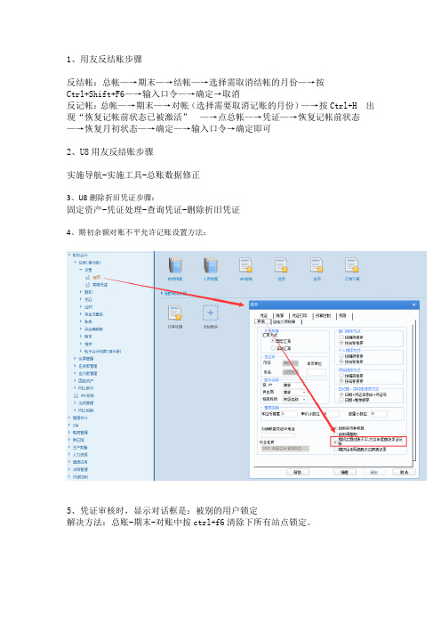 用友反结账步骤