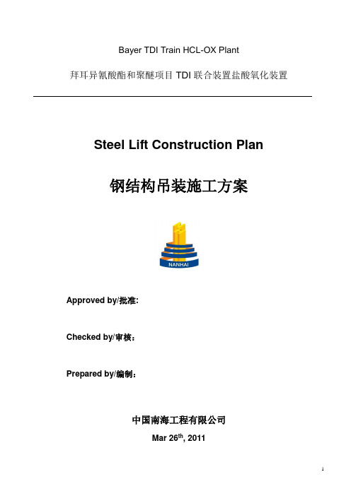 龙门架吊装施工方案2011-3-26