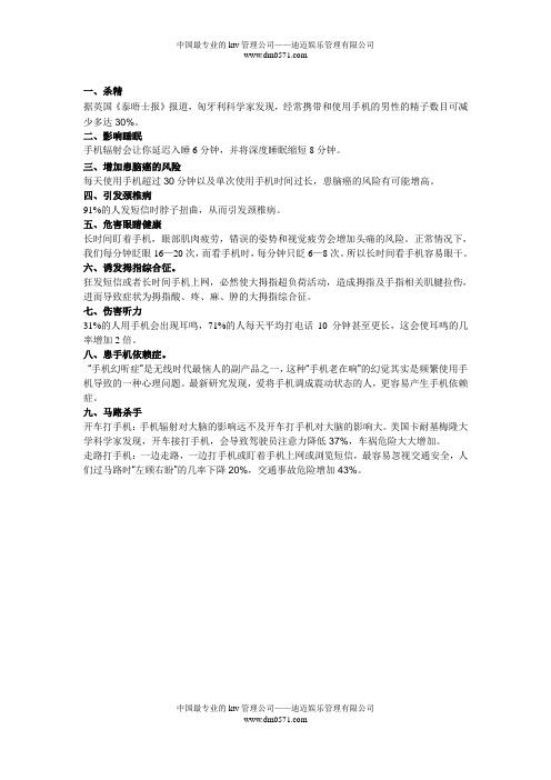 手机的坏处