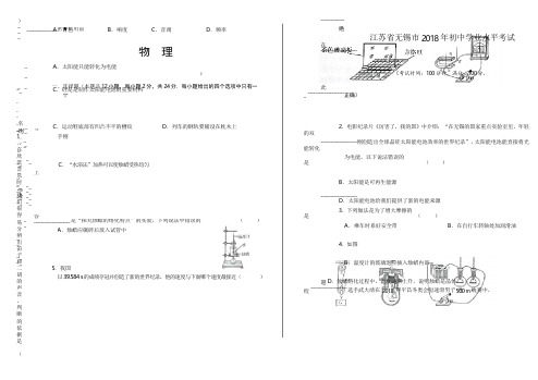 2018年江苏省无锡市中考物理试卷(含答案与解析)