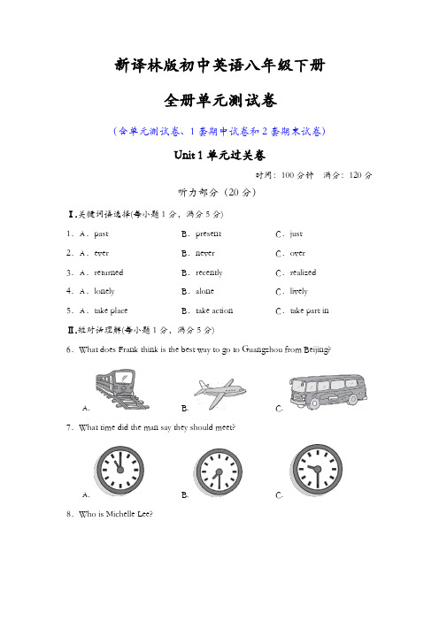 新译林版初中八年级下册英语全册单元测试卷(含期中期末试卷)