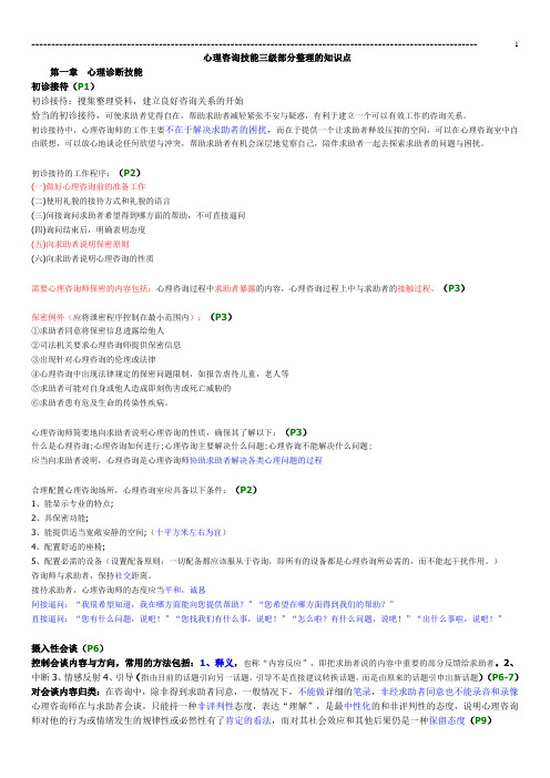 心理咨询技能三级整理的知识点