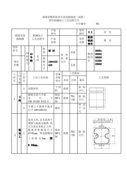 铣床工艺卡