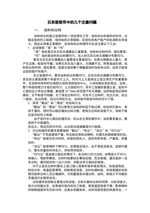 石灰窑使用中的几个注意问题