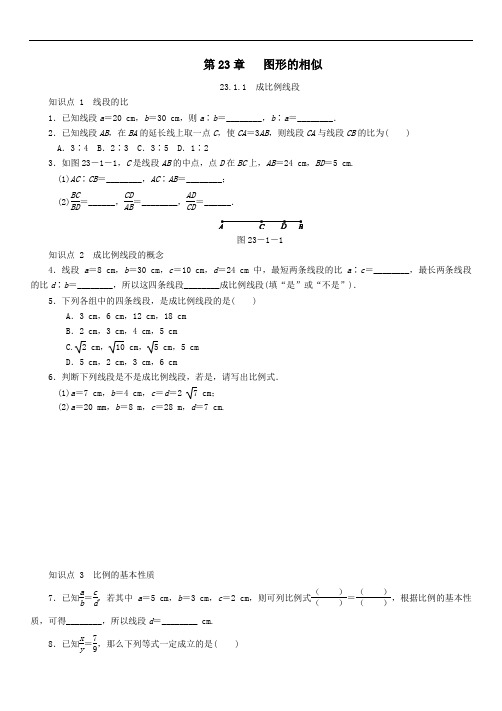 华东师大版九年级上册数学第23章《图形的相似》分课时练习题及答案1