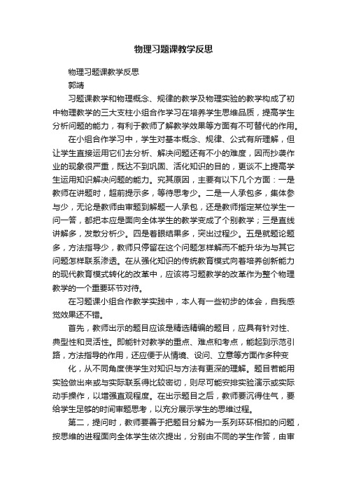 物理习题课教学反思