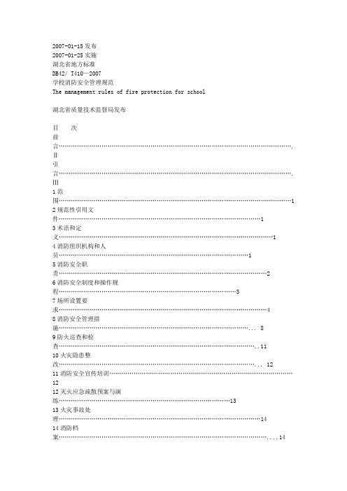 湖北省地方标准