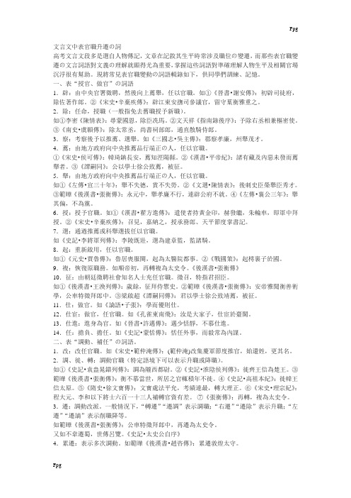 高中文言文中表官职升迁的词