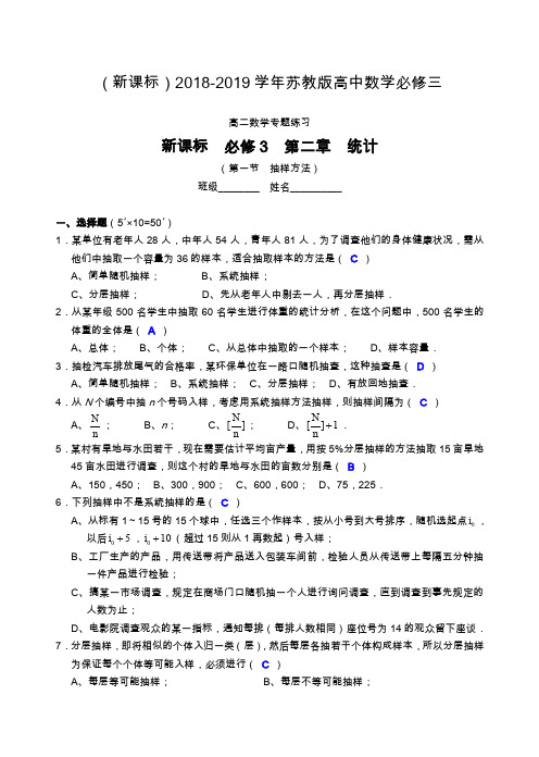 最新苏教版高中数学必修三《统计》单元专项测试题1及解析.doc