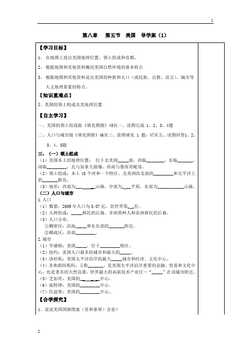 2018学年七年级下册地理第五节 美国 导学案(1)