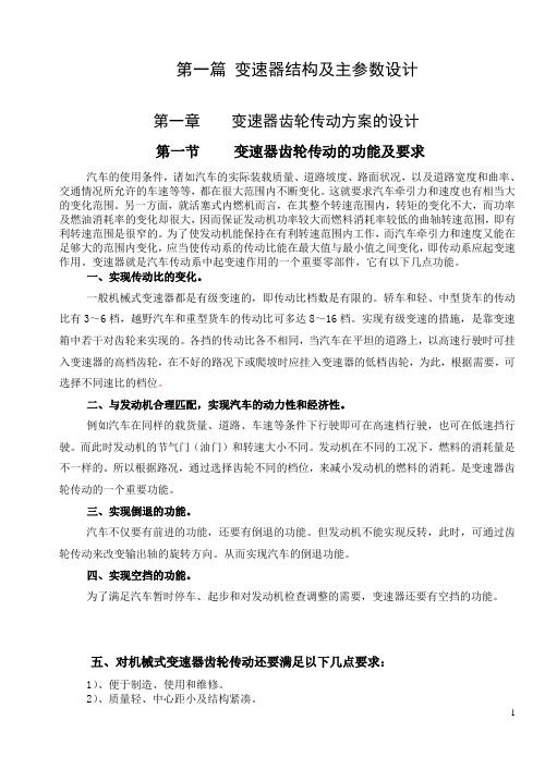 变速器结构及主参数设计