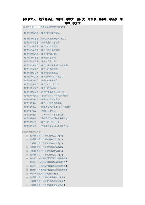 中国教育九大名师