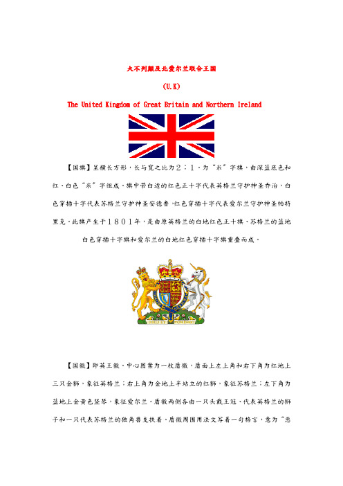 英联邦国家国旗国徽及其含义