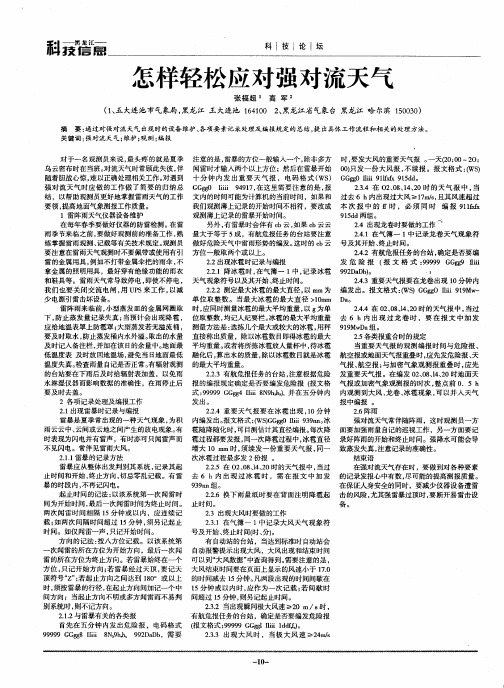 怎样轻松应对强对流天气